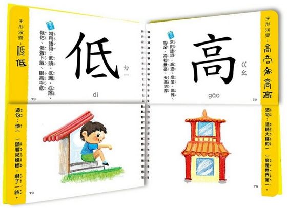 兒童看圖學漢字：這樣認字超好玩